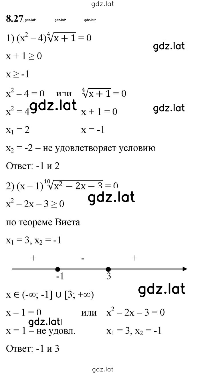 Решение задания № 8.27 — страница 1