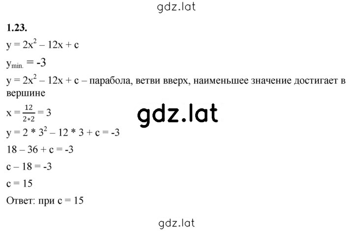 Решение задания № 1.23 — страница 1