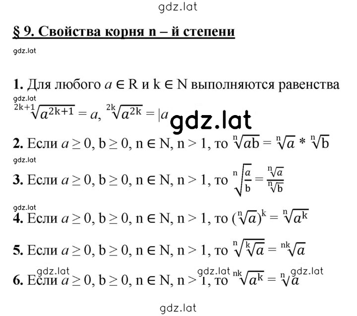 Решение задания № §9 — страница 1