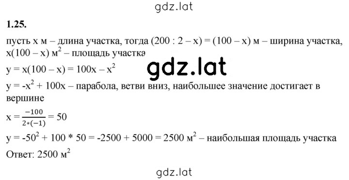 Решение задания № 1.25 — страница 1