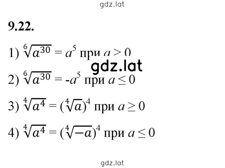 Решение задания № 9.22 — страница 1