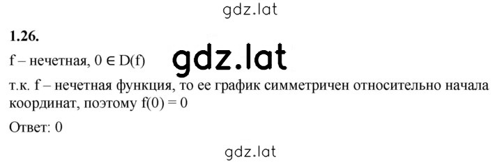 Решение задания № 1.26 — страница 1