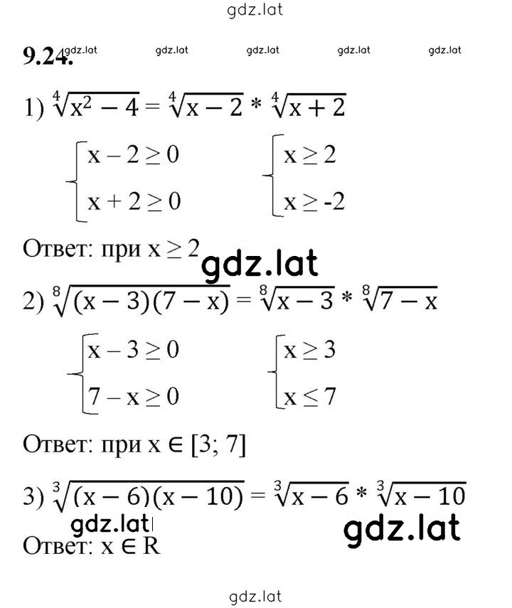 Решение задания № 9.24 — страница 1