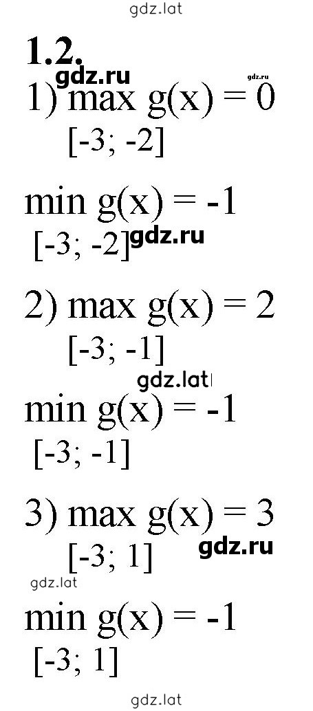 Решение задания № 1.2 — страница 1