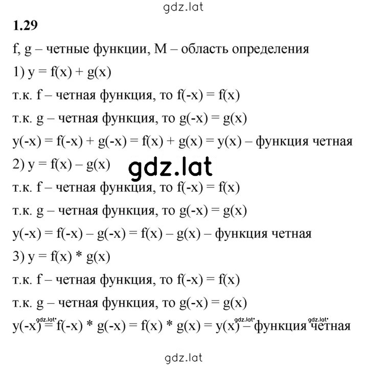 Решение задания № 1.29 — страница 1