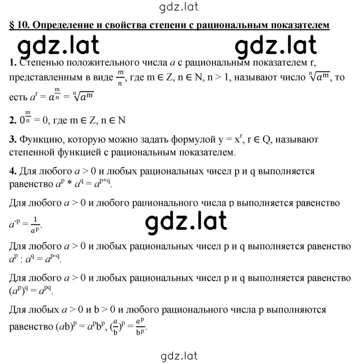 Решение задания № §10 — страница 1