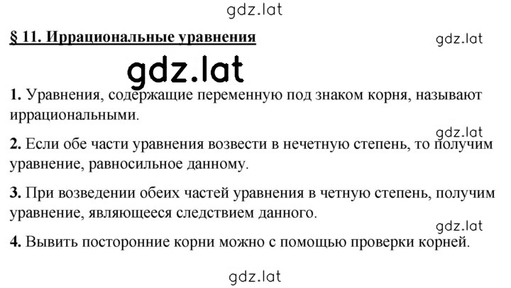 Решение задания № §11 — страница 1