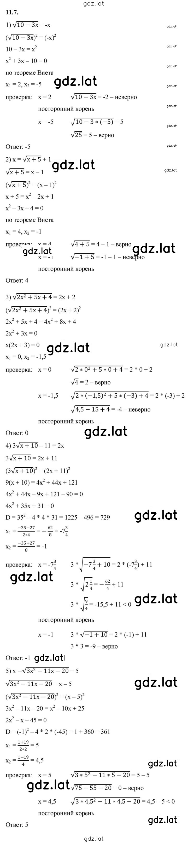 Решение задания № 11.7 — страница 1
