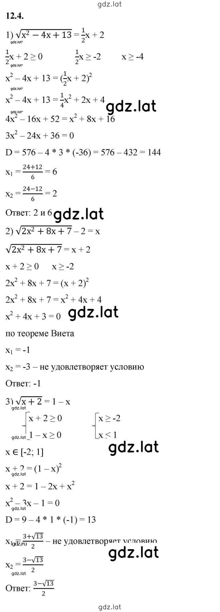 Решение задания № 12.4 — страница 1