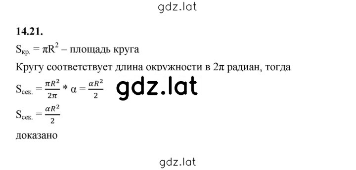 Решение задания № 14.21 — страница 1