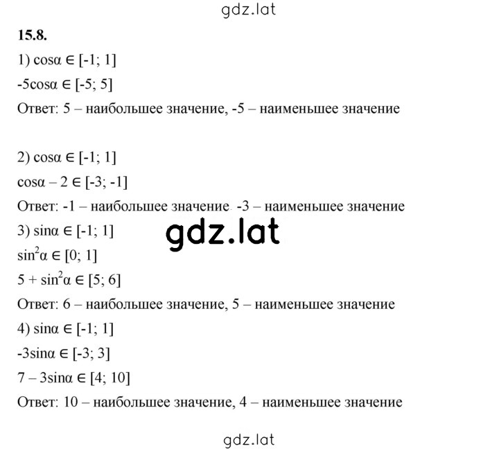 Решение задания № 15.8 — страница 1