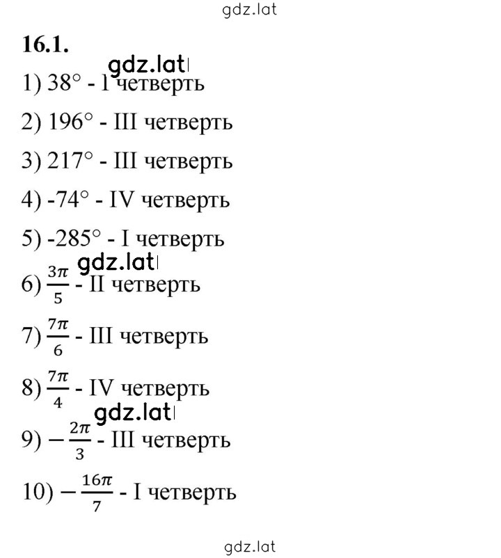 Решение задания № 16.1 — страница 1