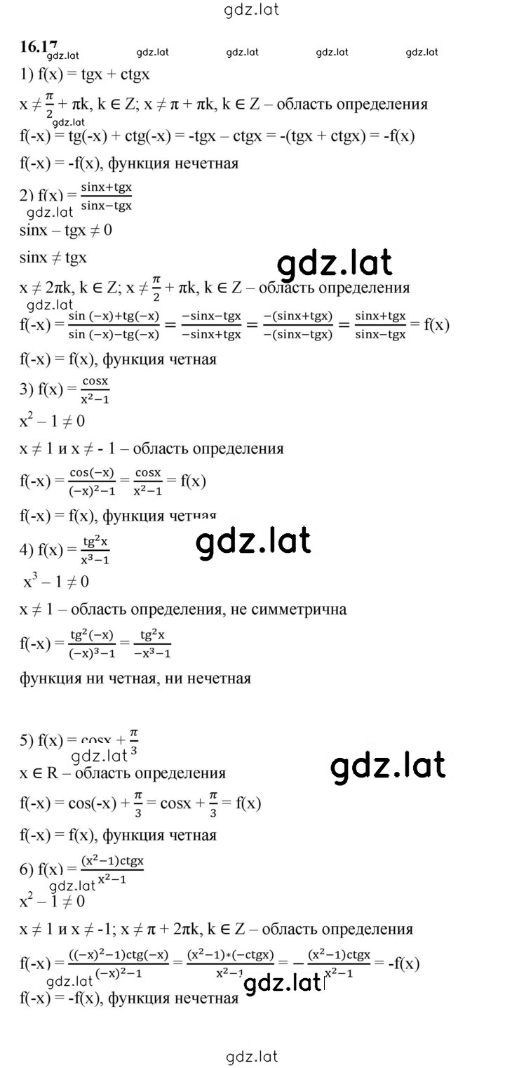 Решение задания № 16.17 — страница 1