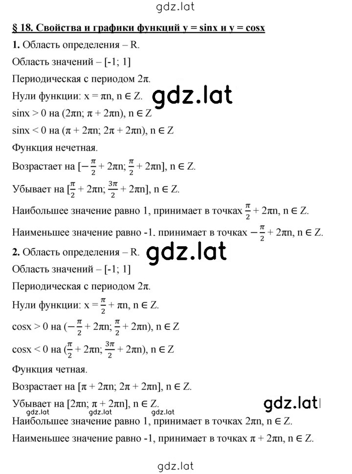 Решение задания № §18 — страница 1