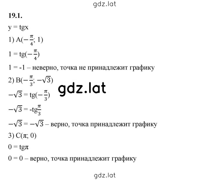 Решение задания № 19.1 — страница 1