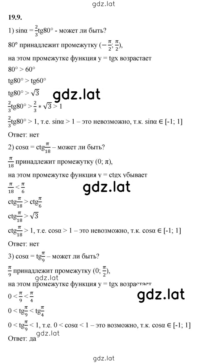 Решение задания № 19.9 — страница 1