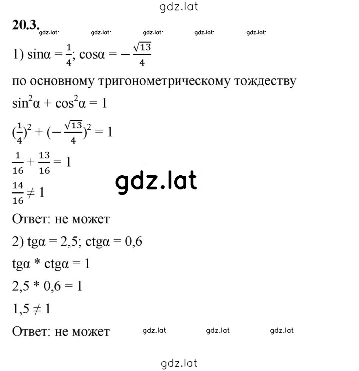 Решение задания № 20.3 — страница 1