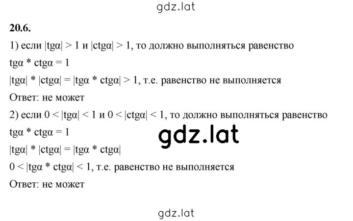 Решение задания № 20.6 — страница 1
