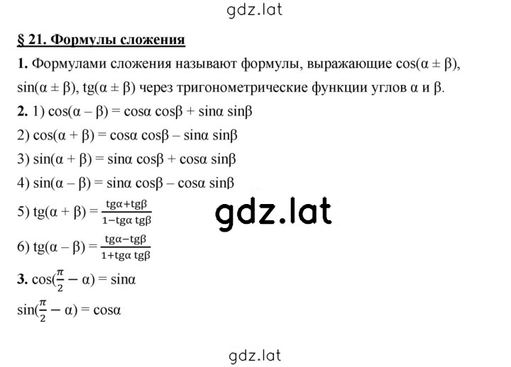 Решение задания № §21 — страница 1