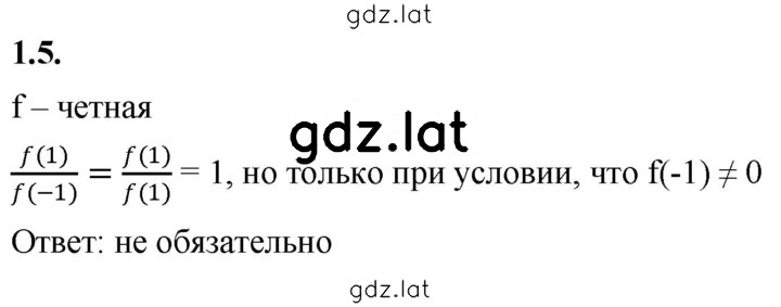 Решение задания № 1.5 — страница 1