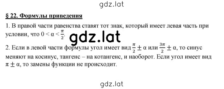Решение задания № §22 — страница 1
