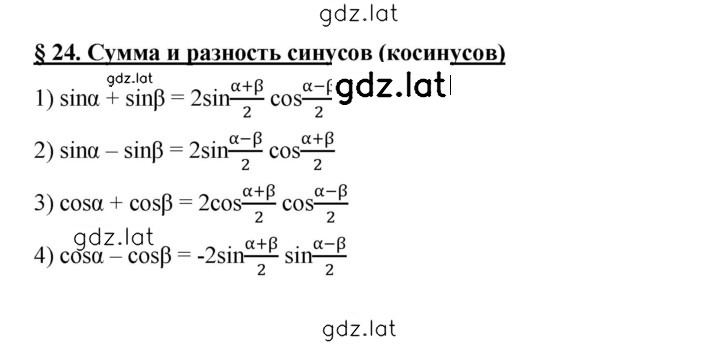 Решение задания № §24 — страница 1