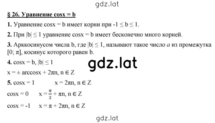 Решение задания № §26 — страница 1