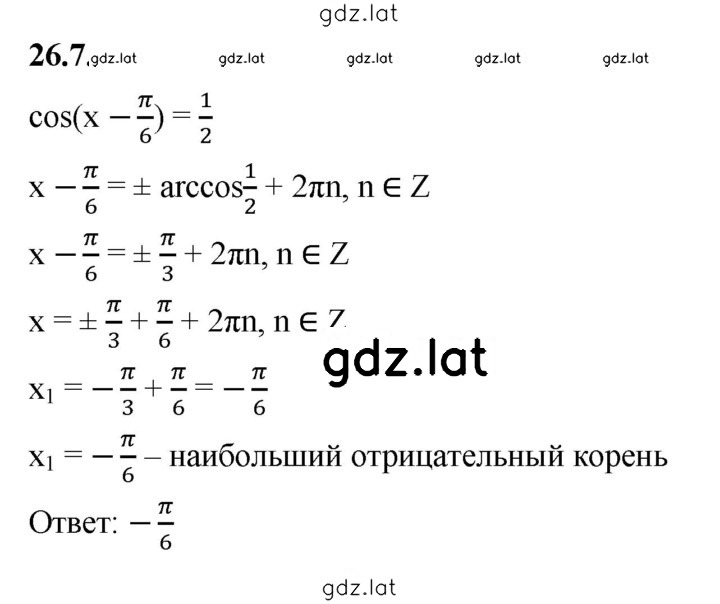 Решение задания № 26.7 — страница 1