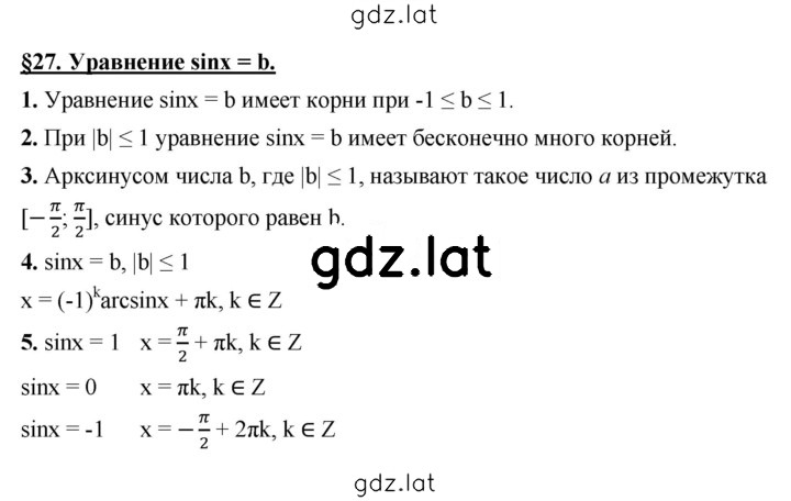 Решение задания № §27 — страница 1
