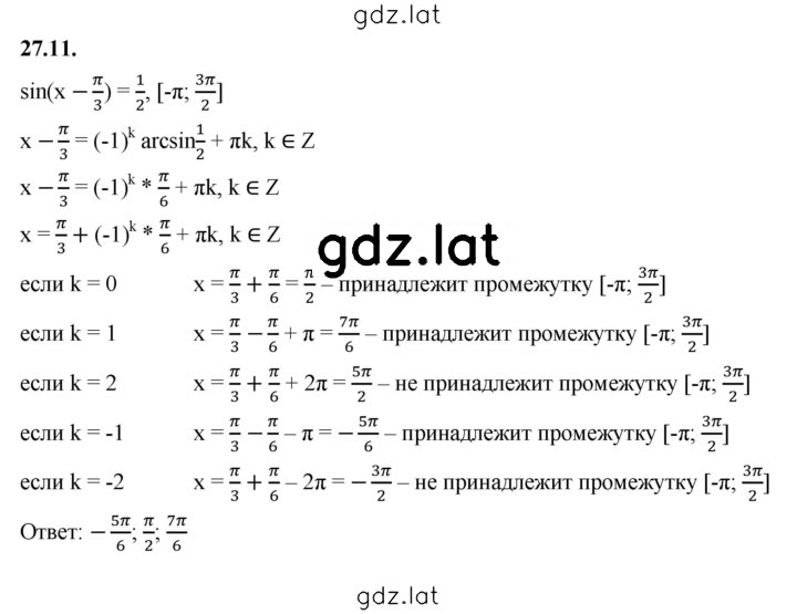 Решение задания № 27.11 — страница 1