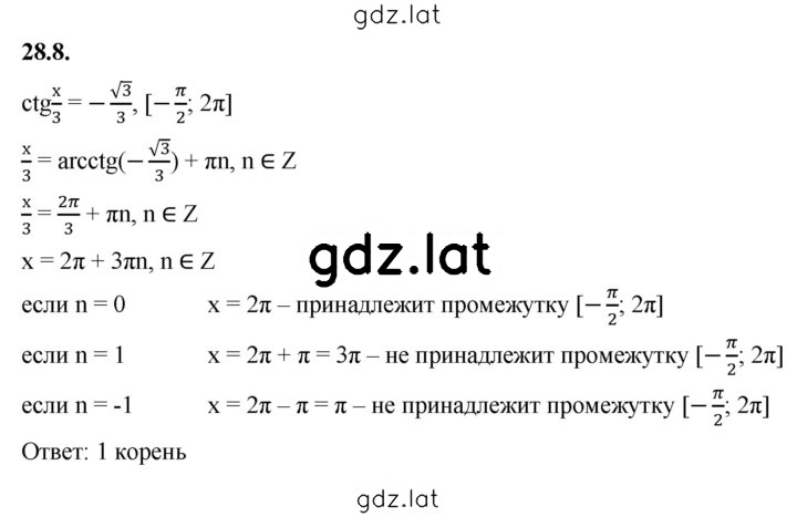 Решение задания № 28.8 — страница 1