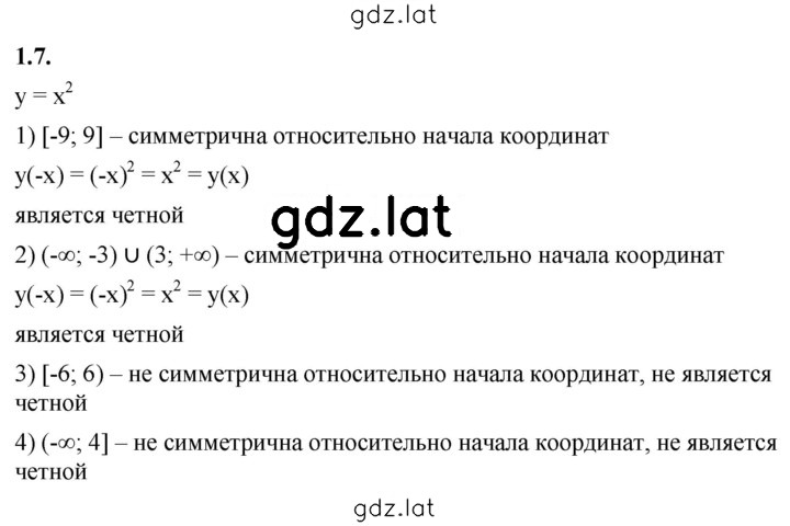 Решение задания № 1.7 — страница 1