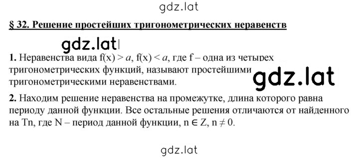 Решение задания № §32 — страница 1