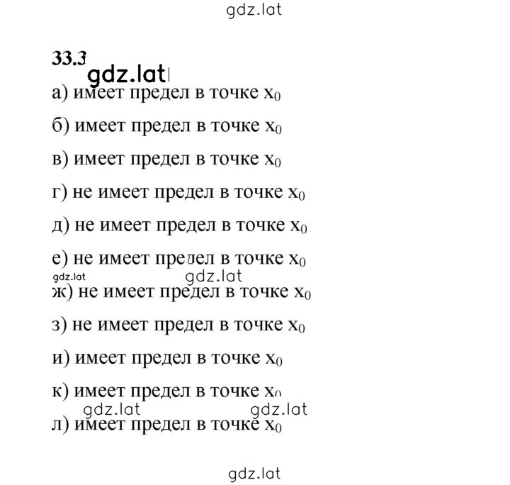 Решение задания № 33.3 — страница 1