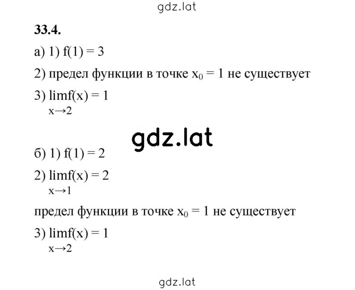 Решение задания № 33.4 — страница 1