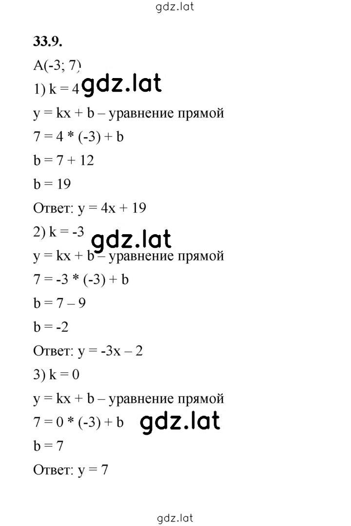 Решение задания № 33.9 — страница 1