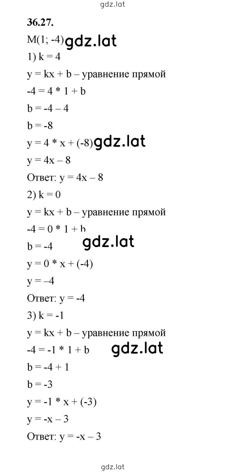 Решение задания № 36.27 — страница 1