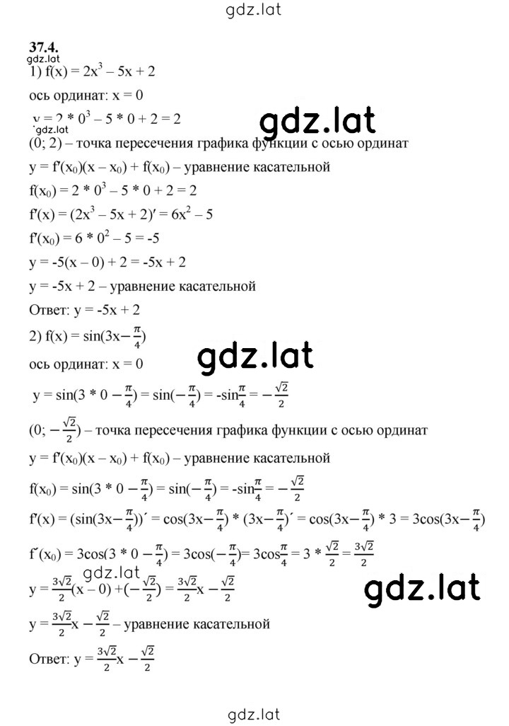 Решение задания № 37.4 — страница 1