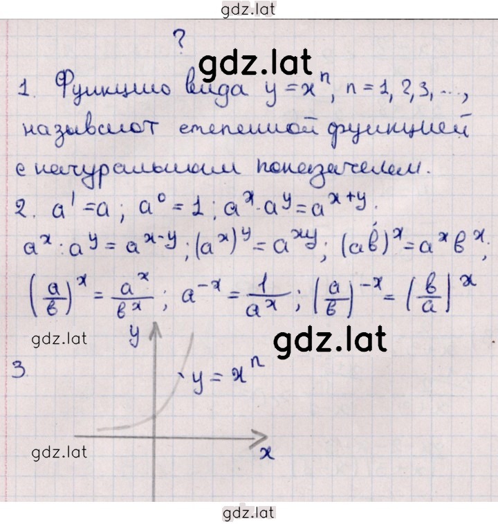 Решение задания № §6 — страница 1