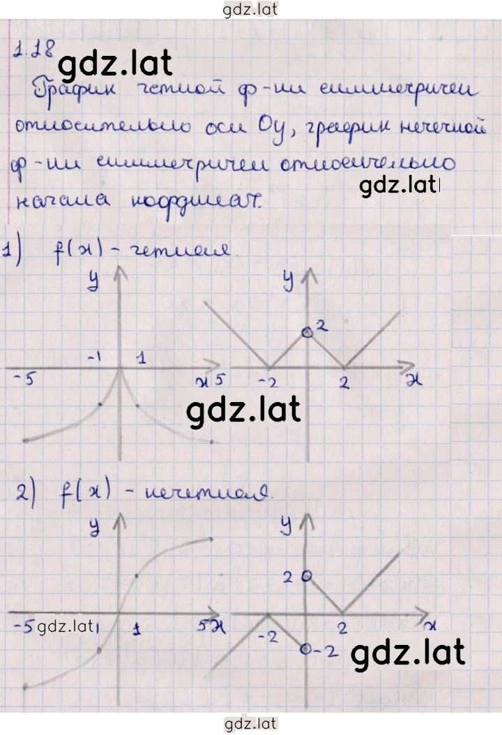 Решение задания № 1.18 — страница 1