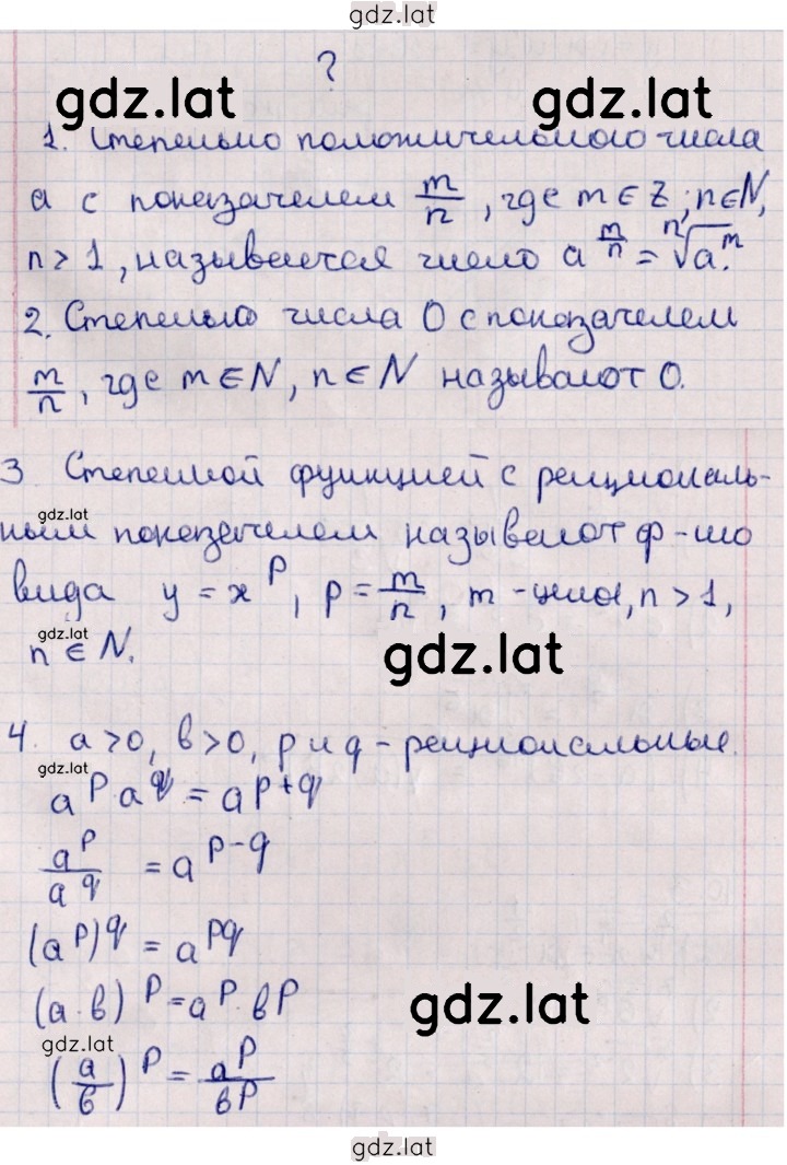 Решение задания № §10 — страница 1