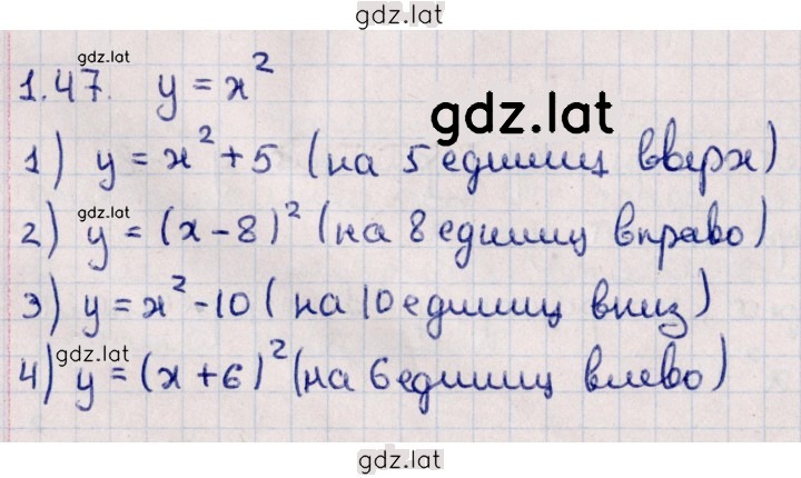 Решение задания № 1.47 — страница 1