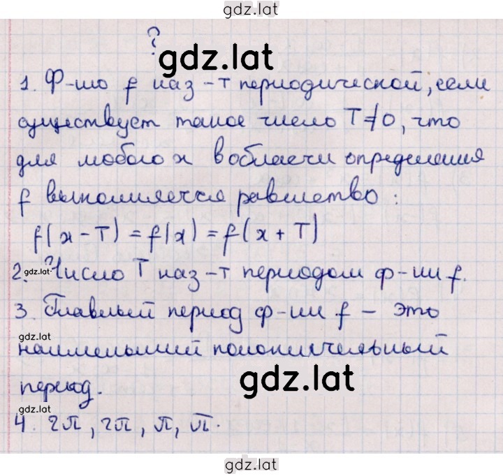 Решение задания № §17 — страница 1