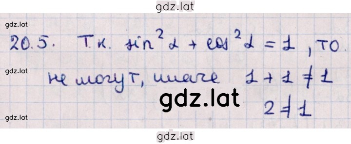 Решение задания № 20.5 — страница 1
