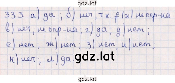 Решение задания № 33.3 — страница 1