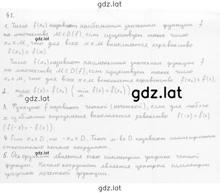 Решение задания № §1 — страница 1