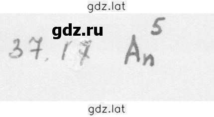 Решение задания № 37.17 — страница 1
