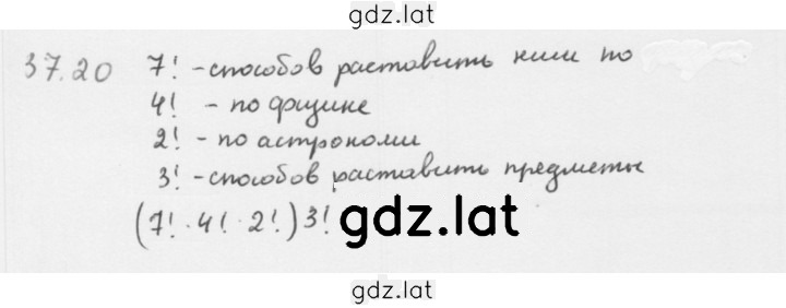 Решение задания № 37.20 — страница 1