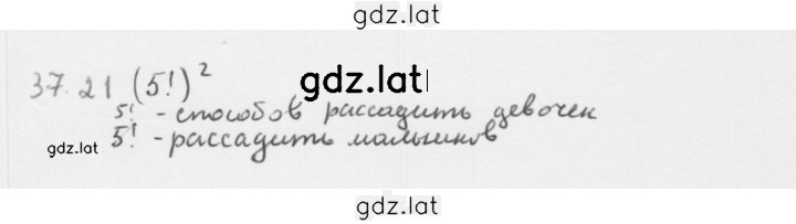 Решение задания № 37.21 — страница 1