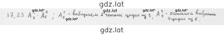 Решение задания № 37.23 — страница 1